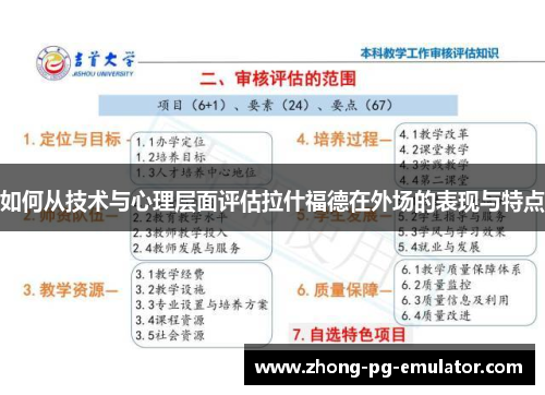 如何从技术与心理层面评估拉什福德在外场的表现与特点
