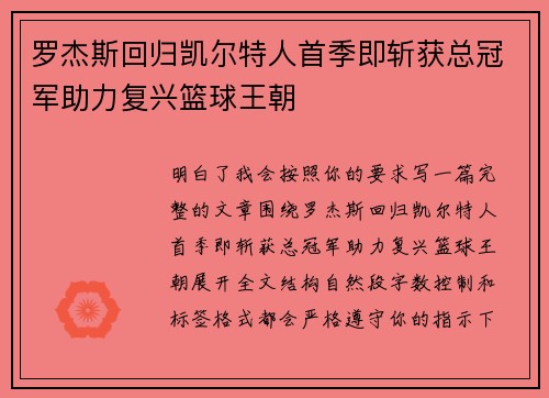 罗杰斯回归凯尔特人首季即斩获总冠军助力复兴篮球王朝 罗杰斯回归凯尔特人首季即斩获总冠军助力复兴篮球王朝