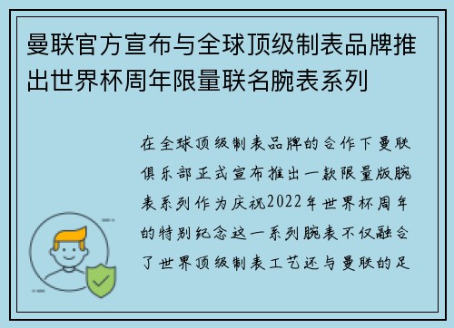 曼联官方宣布与全球顶级制表品牌推出世界杯周年限量联名腕表系列 曼联官方宣布与全球顶级制表品牌推出世界杯周年限量联名腕表系列