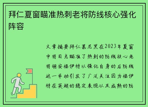 拜仁夏窗瞄准热刺老将防线核心强化阵容 拜仁夏窗瞄准热刺老将防线核心强化阵容